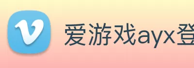 爱游戏ayx登录入口 - 爱游戏(中国) logo